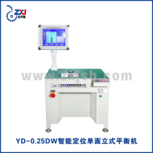 YD-0.25DW智能定位立式单面平衡机