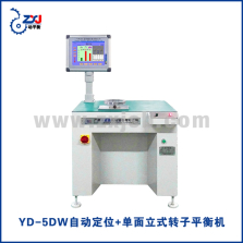 YD-5DW&nbsp;智能定位+立式单面转子平衡机