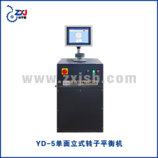 YD-5立式单面转子平衡机&nbsp;(2)