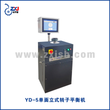YD-5立式单面转子平衡机