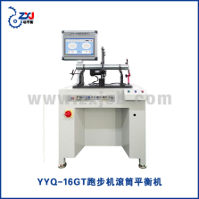YYQ-16GT跑步机滚筒平衡机