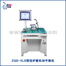 ZQD-5LS壁挂炉整机动平衡机