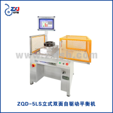 ZQD-5LS立式双面自驱动平衡机