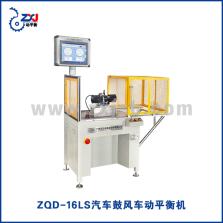 ZQD-16LS汽车鼓风车动平衡机